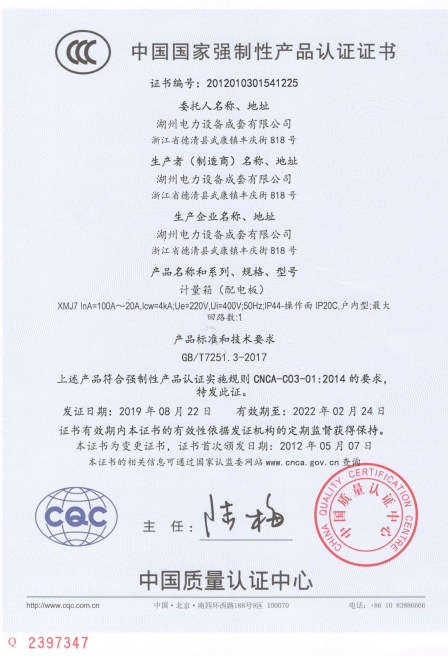 XMJ7计量箱（CCC证书）中文