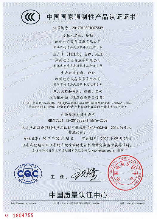 HDJP 综合配电箱（CCC证书）中文