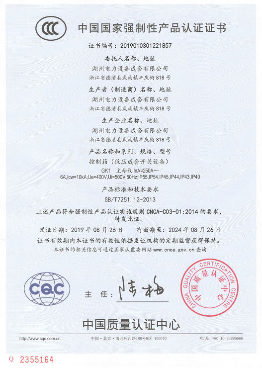 GK1控制箱（CCC证书）中文