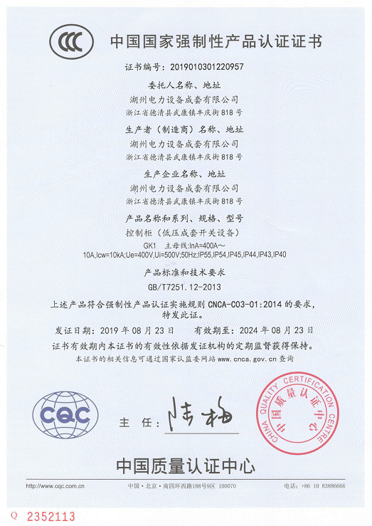 GK1控制柜（CCC证书）中文