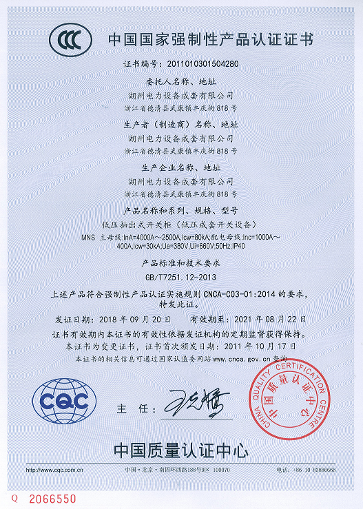 MNS低压抽出式开关柜（CCC证书） 中文