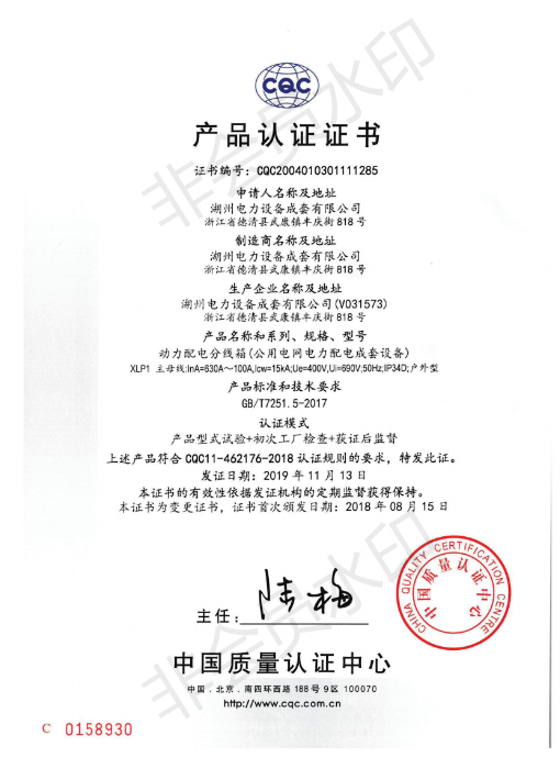 XLP1动力配电分线箱（CQC证书） 中文